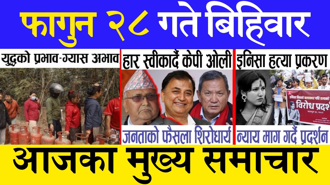 Tonight News 🔴 Nepali News | Aaja Ka Mukhya Samachar, Nepali Samachar Live | Falgun 28 | फागुन २०८२
