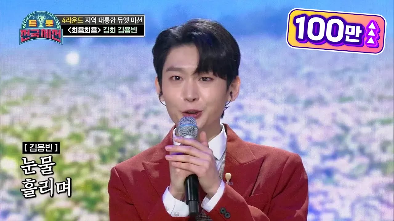 지역 대통합 첫 듀엣! 훈훈한 트로트 구조대♥ ‘희용희용 - 찔레꽃’ [트롯전국체전] | KBS 210123 방송
