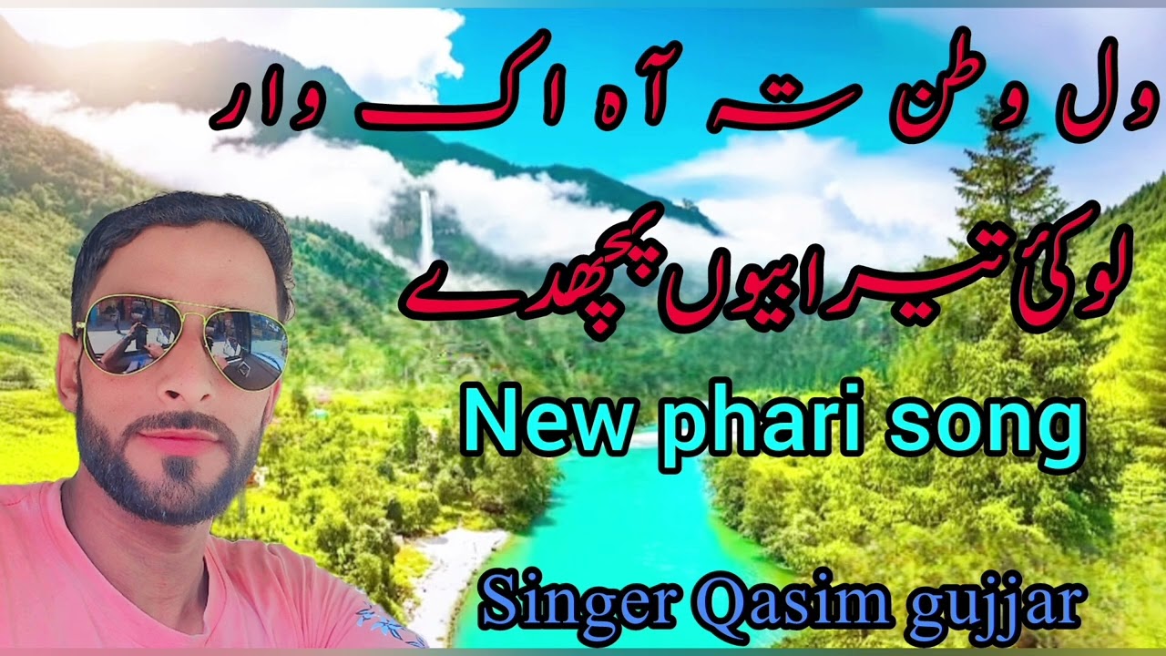 Wal waten ta aya ek bar New phari song singer Qasim 