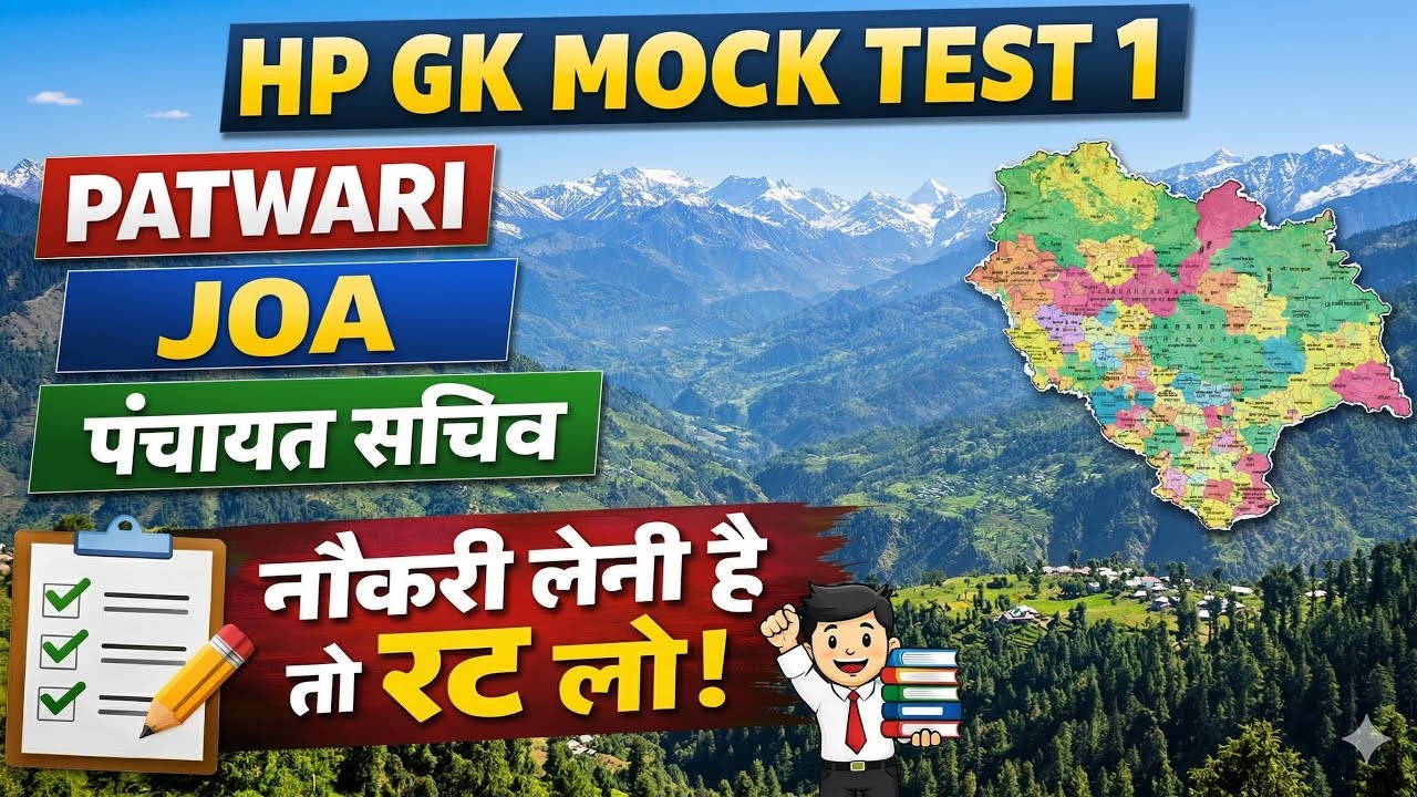 HP GK Mock Test -1 || Most Important HP GK Questions || HP Exams