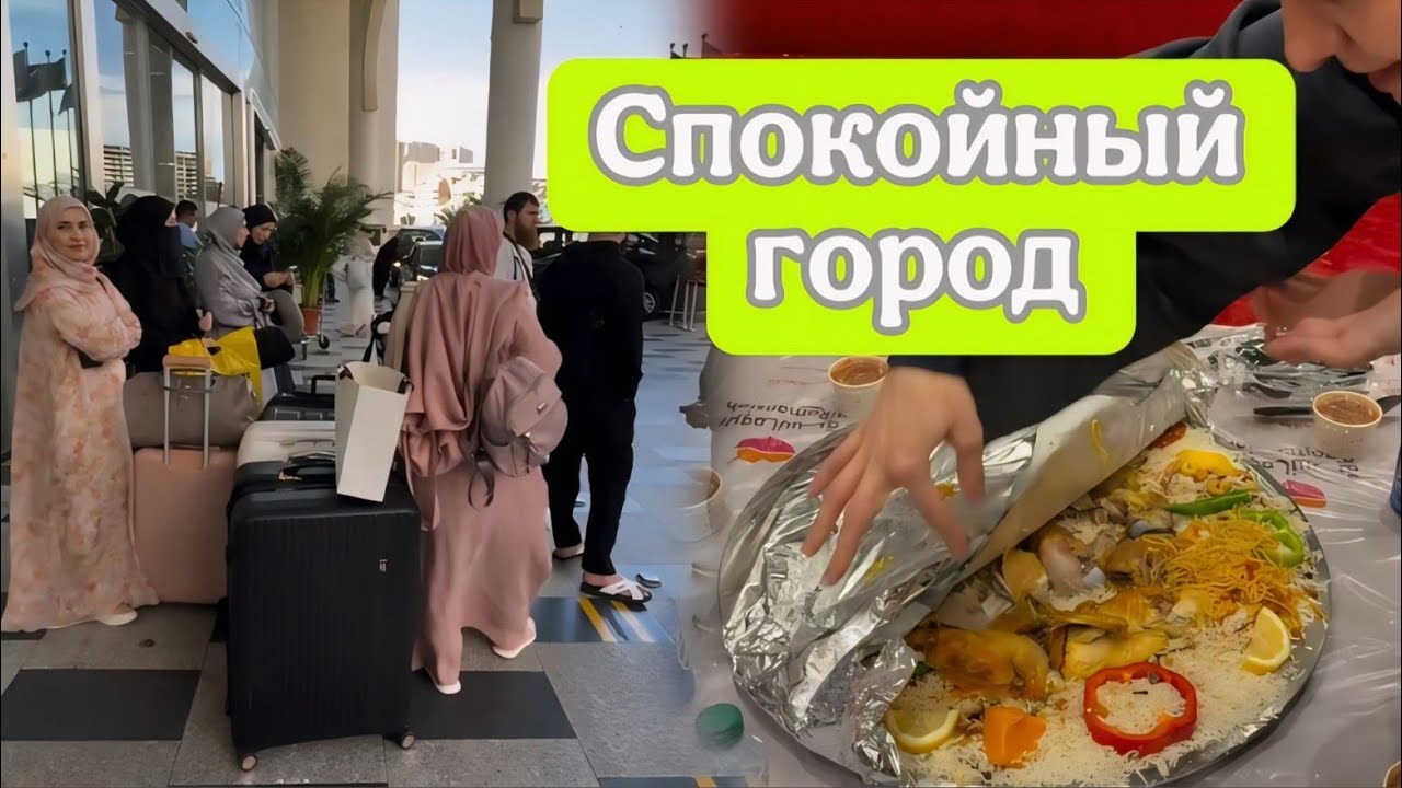 СЕГОДНЯ НАША😍 ДОРОГА В МЕДИНУ🥰
