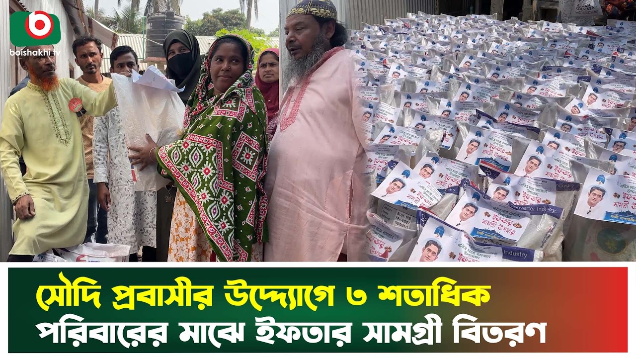 সৌদি প্রবাসীর উদ্দ্যোগে ৩ শতাধিক পরিবারের মাঝে ইফতার সামগ্রী বিতরণ | Iftar Distribution | Saudi