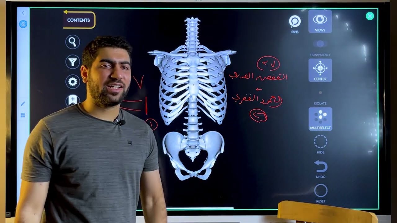 الورشة الأولى ✅ | الهيكل العظمي 3D + عظام حقيقية | الجزء ٢ - القفص الصدري ❤️