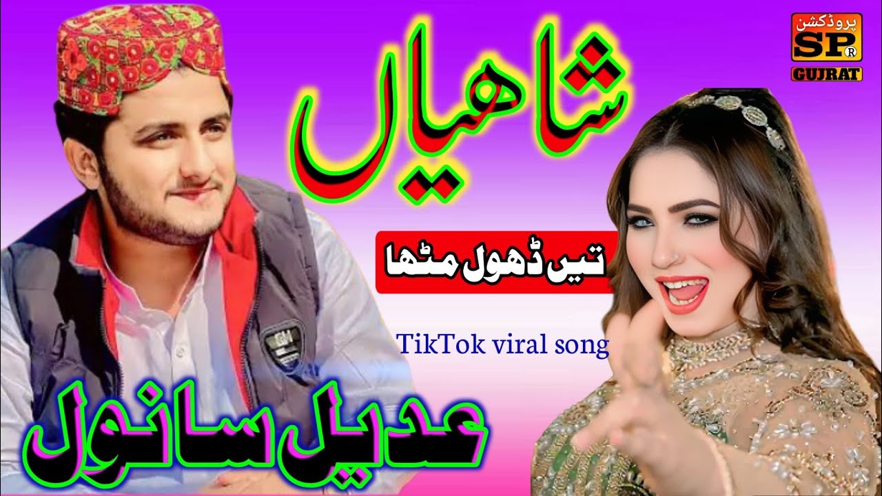 Shahian Tey Dhol Metha manr | Adeel Sanwal | New Saraiki  Song | SP production Gujarat #AdeelSanwal​
