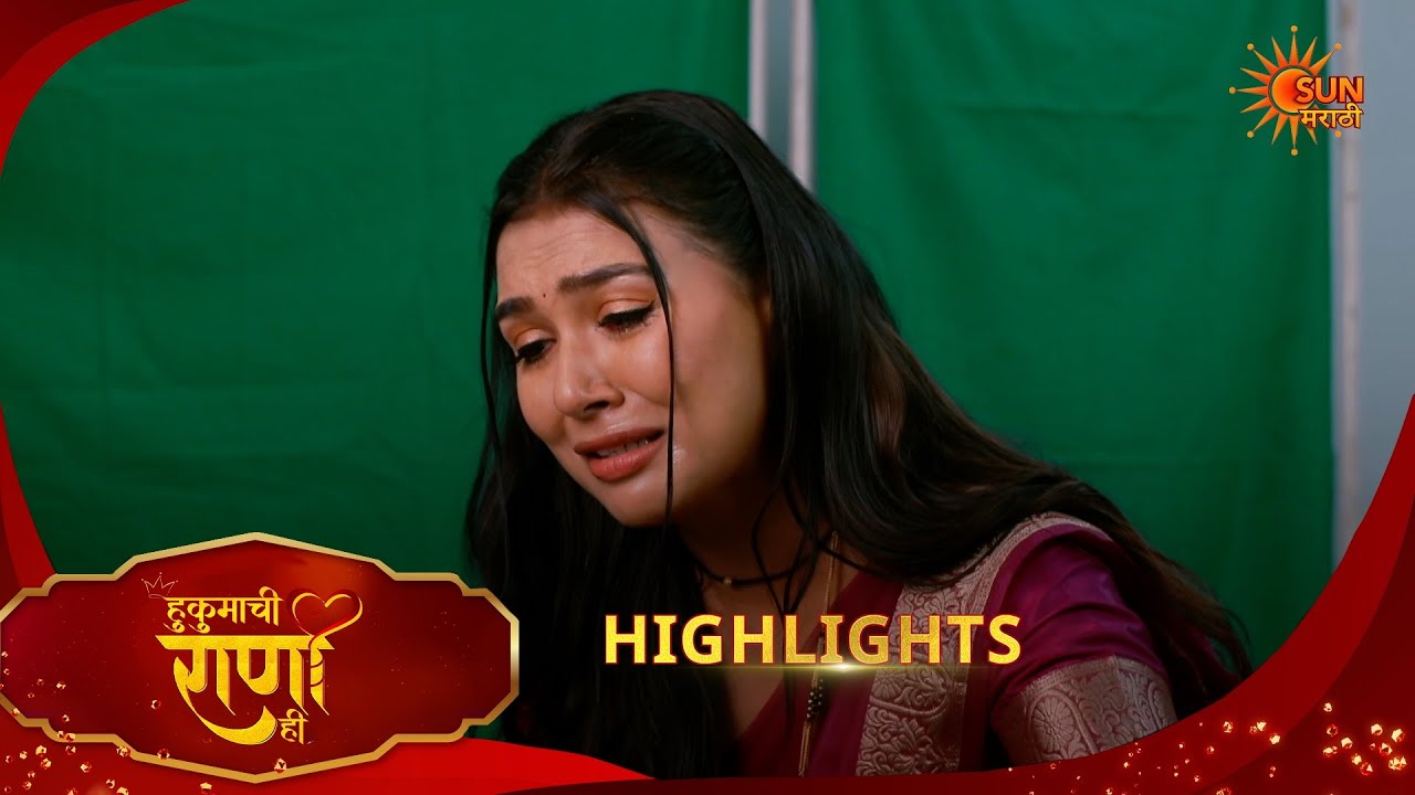 Hukumachi Raani Hee | हुकुमाची राणी ही | Highlights |01 Mar 2026 | Marathi Serial | Sun Marathi