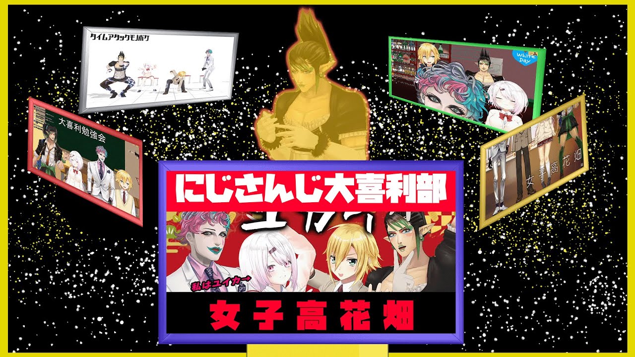 【エンタのにじ様】にじさんじ大喜利部女子高花畑の今まで大体まとめ【ジョー・力一/椎名唯華/卯月コウ/花畑チャイカ/にじさんじ/切り抜き】