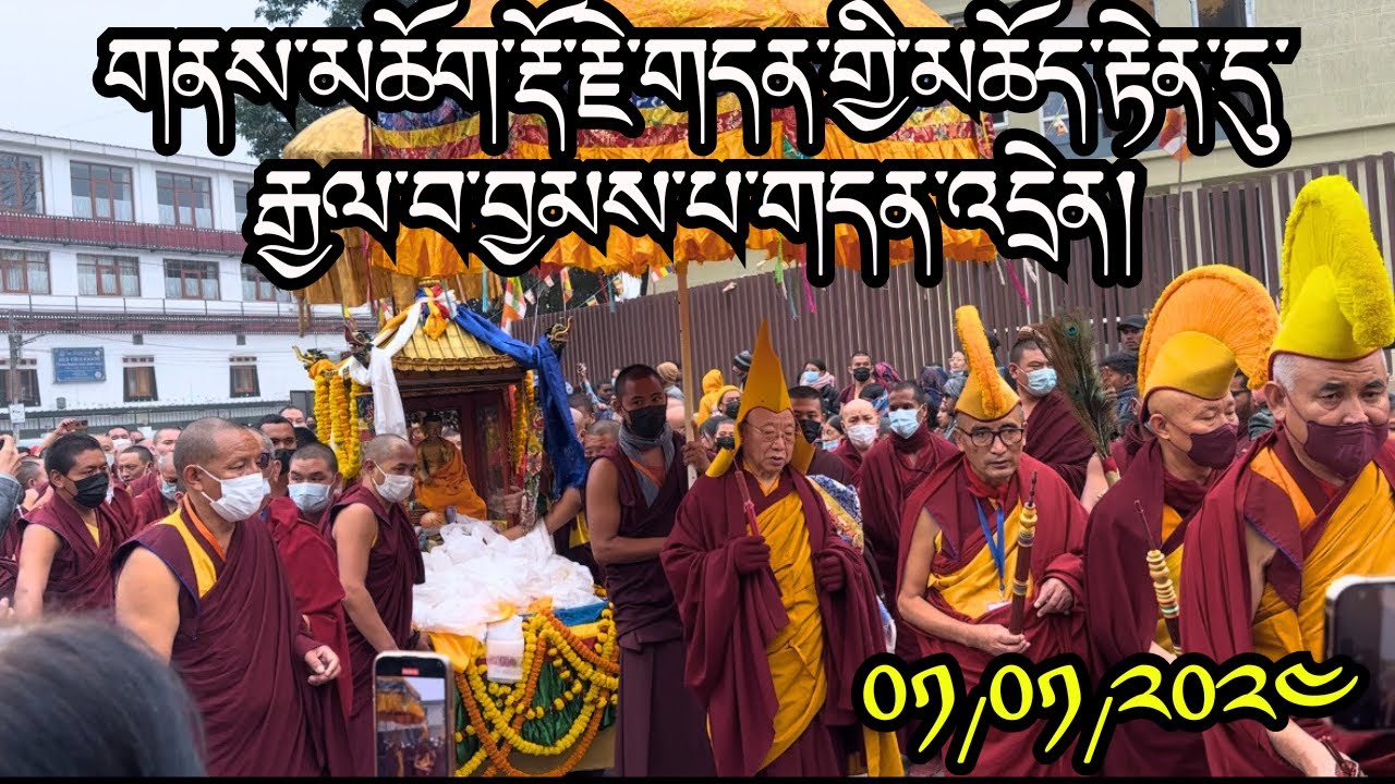 གནས་མཆོག་རྡོ་རྗེ་གདན་གྱི་མཆོད་རྟེན་དུ་རྒྱལ་བ་བྱམས་པ་གདན་འདྲེན་བཞུས་པའི་བརྙན། #tibetanvlogger