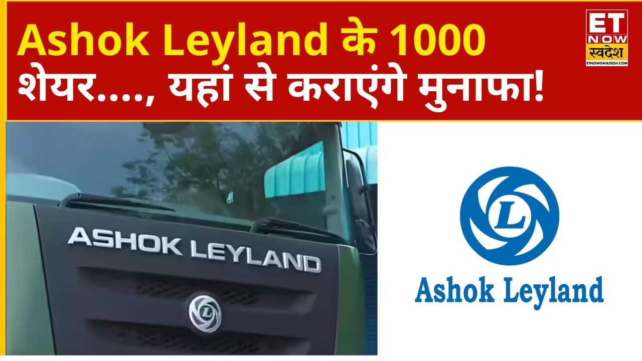 Ashok Leyland share price | Bought Ashok Leyland at ₹173, facing a loss now, what should I do? | ...