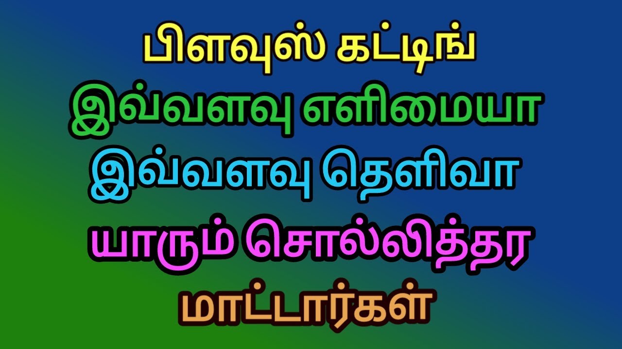 பிளவுஸ் கட்டிங் இவ்வளவு எளிமையா இவ்வளவு தெளிவா யாரும் சொல்லித்தர மாட்டார்கள் | Blouse Cutting