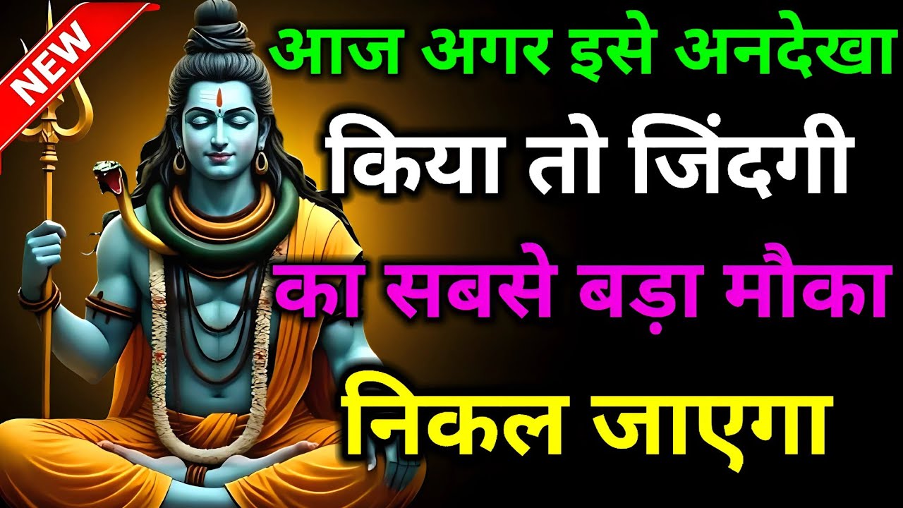 888🕉Mahadev Ji Ka Sandesh ✅ मैं तो तुम्हारे लिए ही आया हूं क्यों चिंता करते हो✅ 