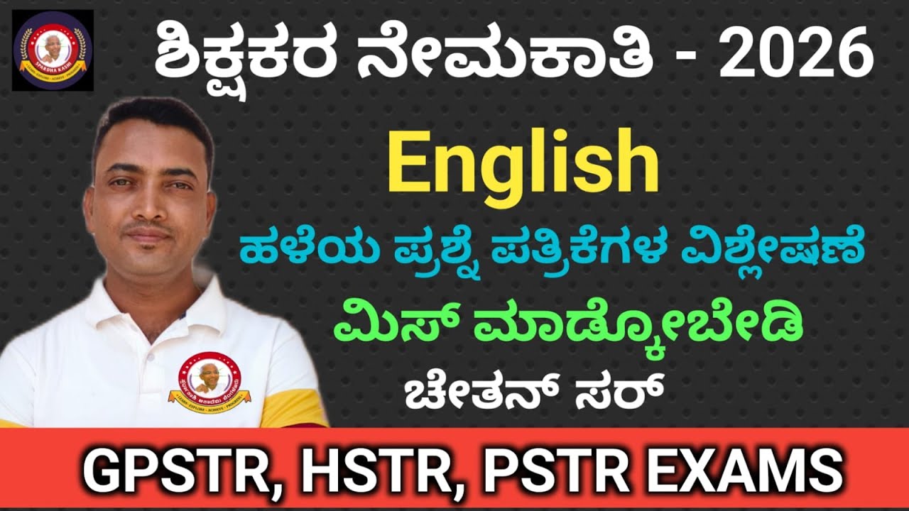ENGLISH - GPSTR,HSTR,PSTR, TET EXAMS