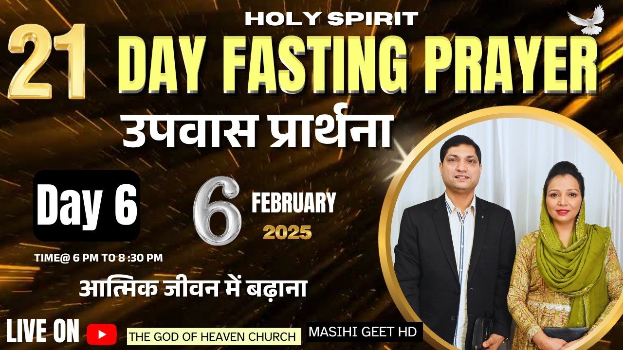 Night Prayer | Day 6 Fasting Prayer 21 दिनों की उपवास प्रार्थना Fasting Prayer | Pastor Deepti