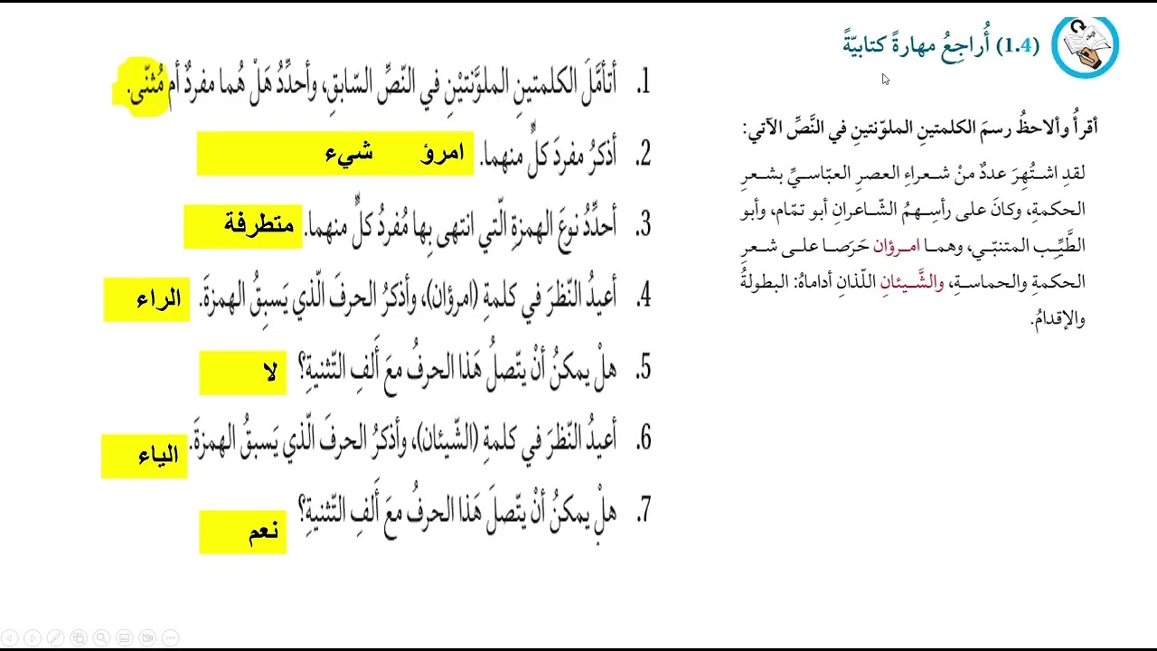 دخول ألف التثنية بعد الهمزة المتطرفة / الصف السابع /الوحدة الثامنة