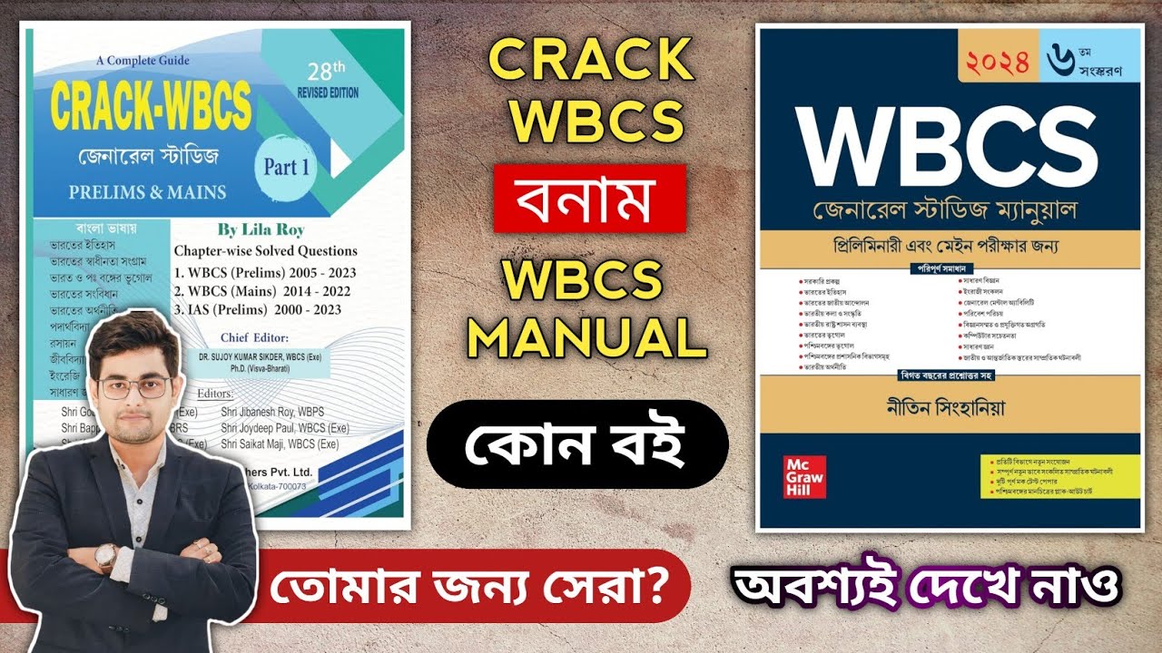 🔥Crack Wbcs VS Wbcs Manual Comparison | Best GK Book For WBP Constable & PSC Clerkship | Crack Wbcs