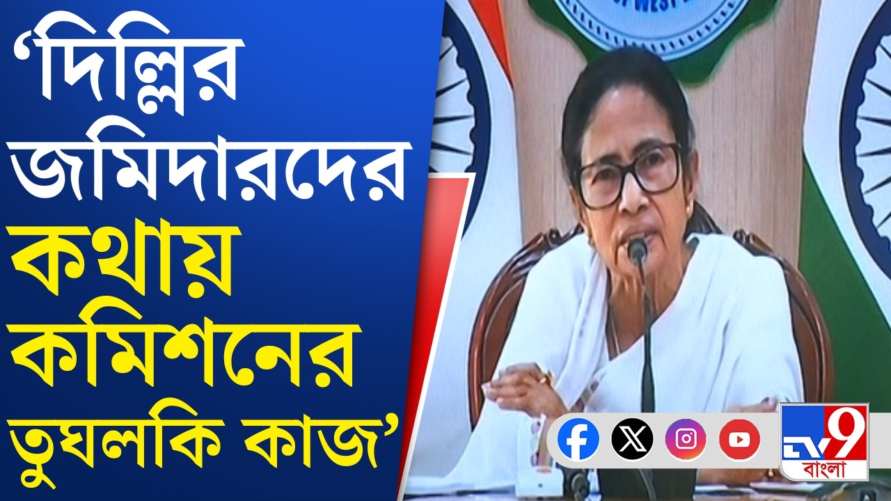 Mamata Banerjee on Election Commission: কমিশনকে রাজ্যের এক্তিয়ারে হস্তক্ষেপের অভিযোগ মুখ্যমন্ত্রীর