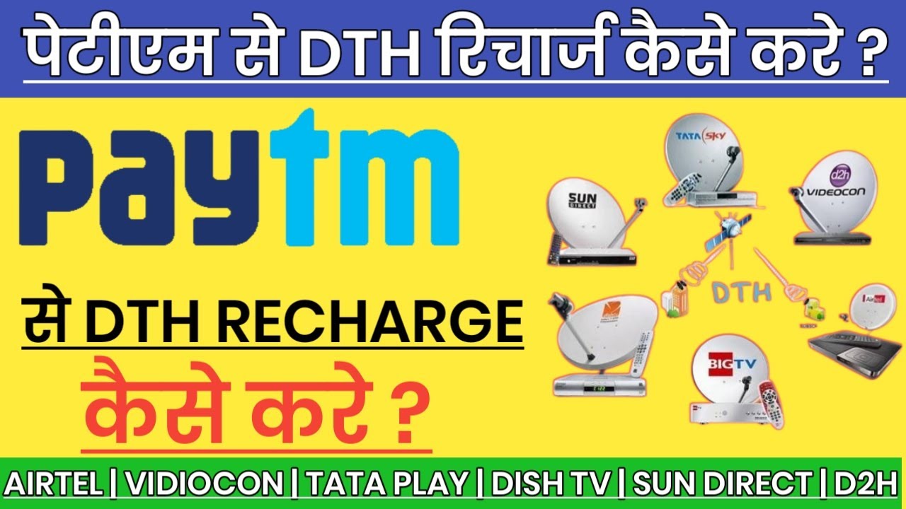 PayTm se DTH Recharge Kaise Kare in Hindi | PayTm Se Airtel DTH Recharge kaise kare 2022