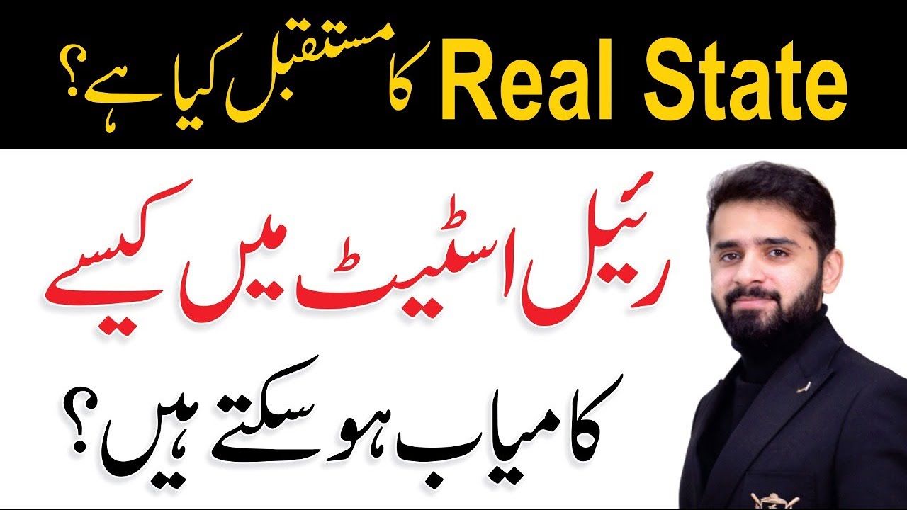 How to Start Real Estate Business in Pakistan | Bilal Shafiq