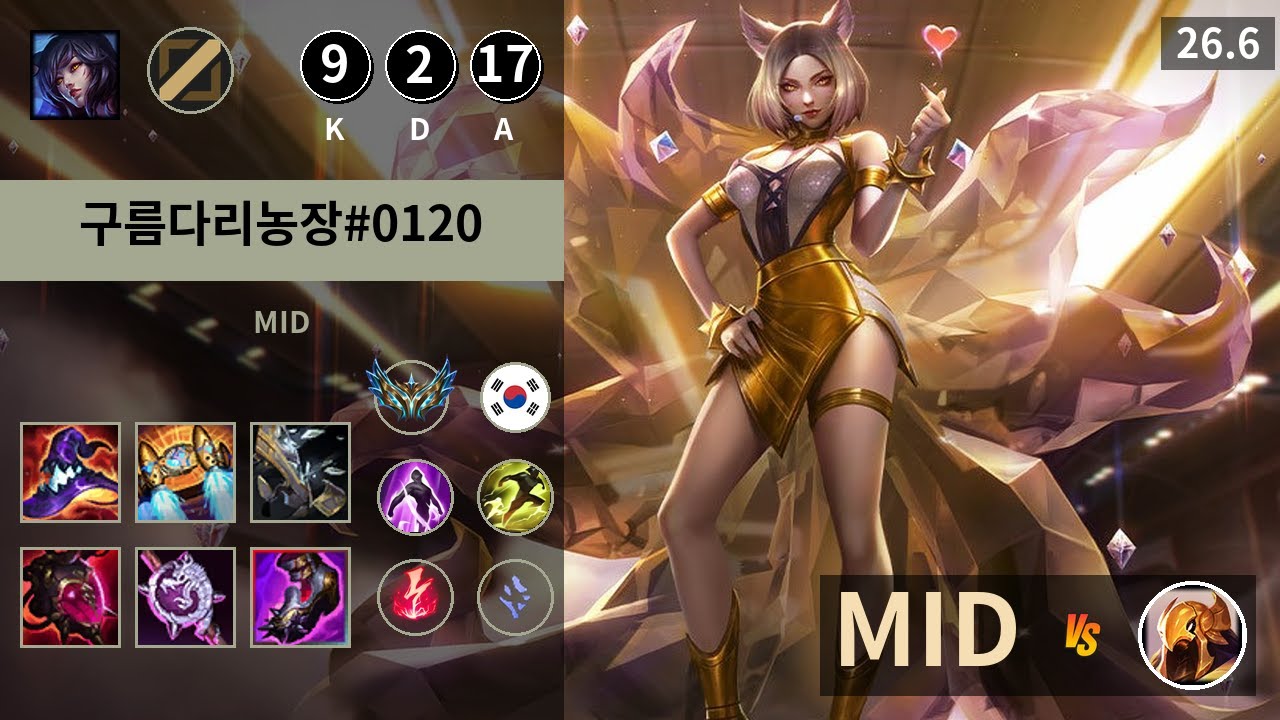 롤 챌린저 미드 아리 