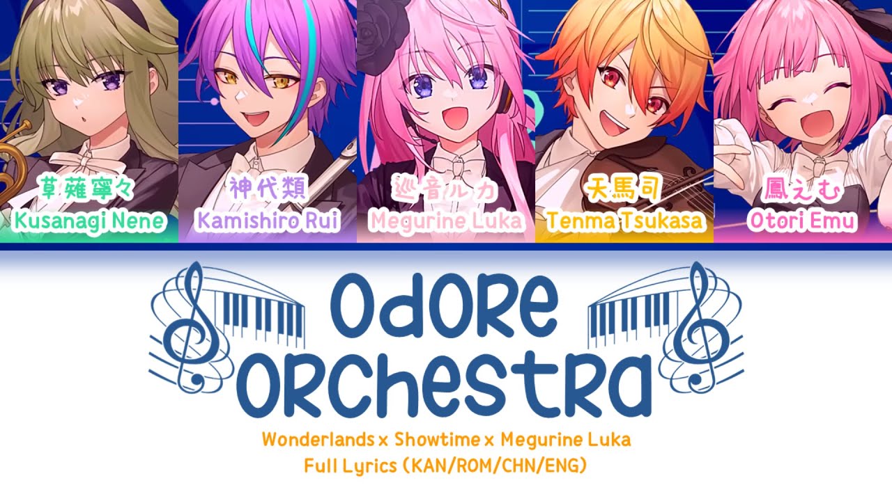 踊れオーケストラ (Odore Orchestra) — Wonderlands x Showtime & Megurine Luka | FULL LYRICS (KAN/ROM/中/ENG)
