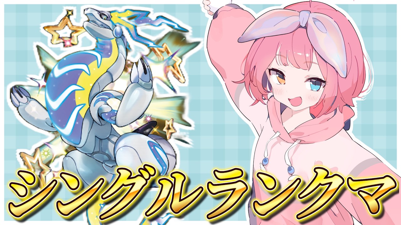 ミライドン⚡白バドレックス❄ランクバトル！【ポケモンSVランクマ/ポケットモンスター】