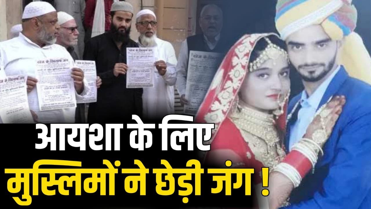 Muslim Community Decided That They Won't Take Dawry | Ayesha Suicide Case Update | Ayesha Case News