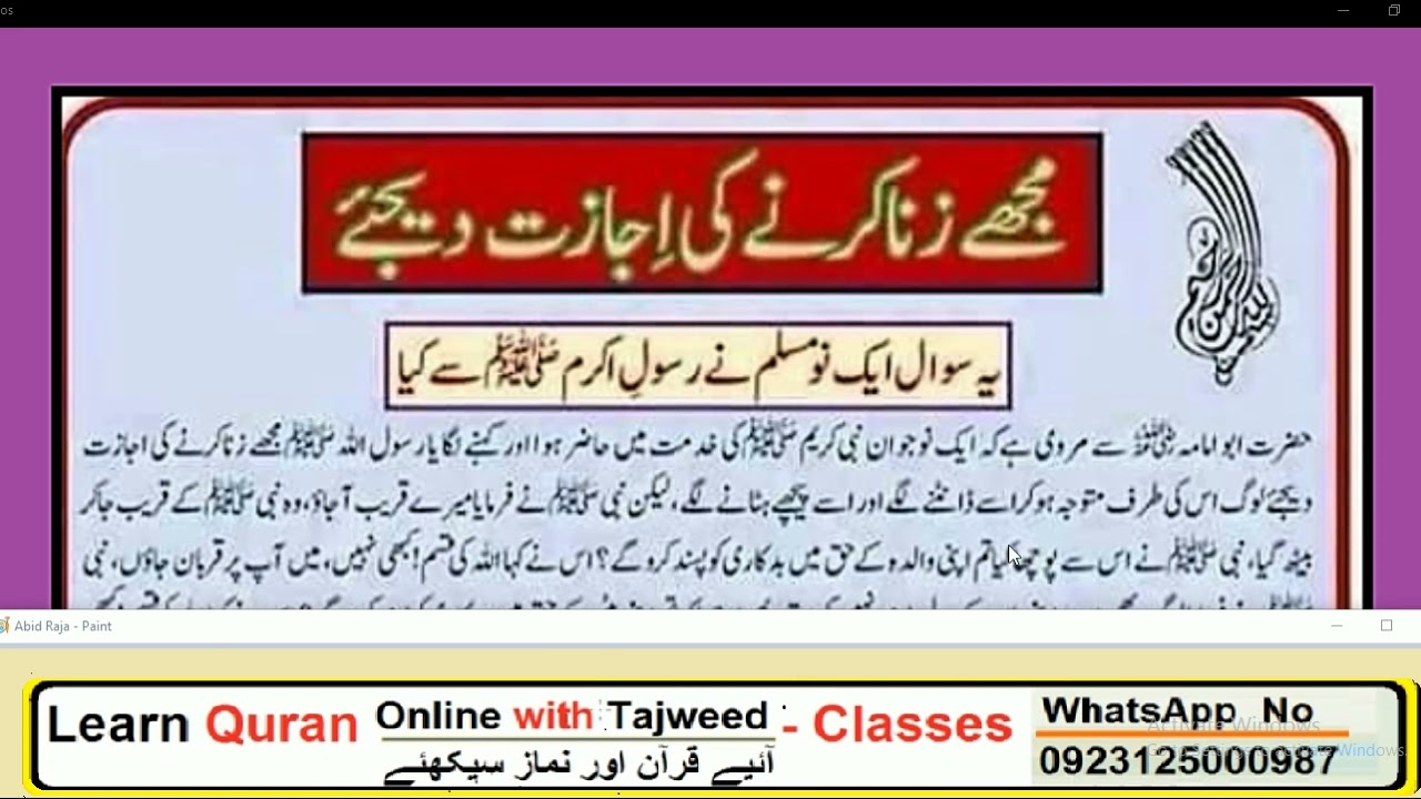 Nabi Pakﷺ nay farmaya//ایک نوجوان نے زنا کی اجازت مانگ لی