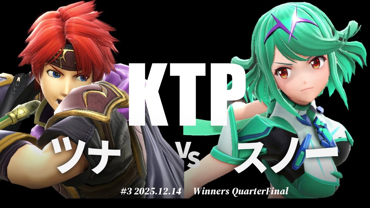 KTP#3[WQF] ツナ(ロイ,ゲッコウガ) VS スノー(ホムラ/ヒカリ,マリオ) #スマブラSP #マエスマ