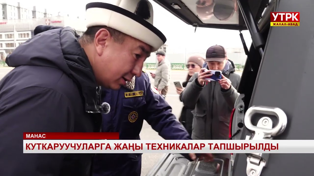 Куткаруучуларга жаңы техникалар тапшырылды