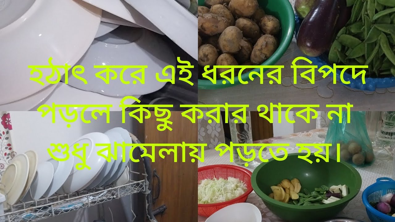 দিনশেষে বিপদ উদ্ধার করে দিল হাজবেন্ড।#khadok#BD.