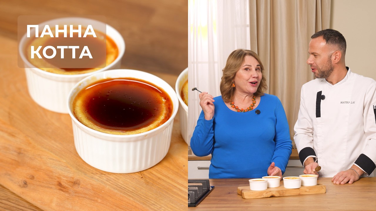 Панна Котта без желатина - легкий и божественный десерт #десерт #паннакотта