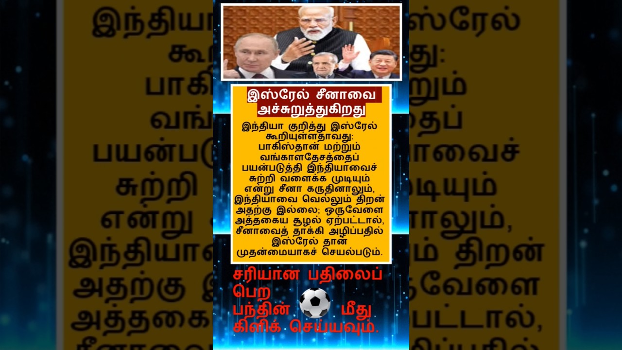 Tamil#motivation#facts  #shortfeed #news #tamilnadu  #questions #motivation #gk#youtube👍👍👍