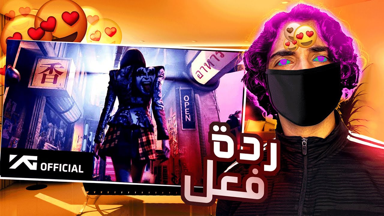 ردة فعل على اغنية لا ليسا | ديييم🔥