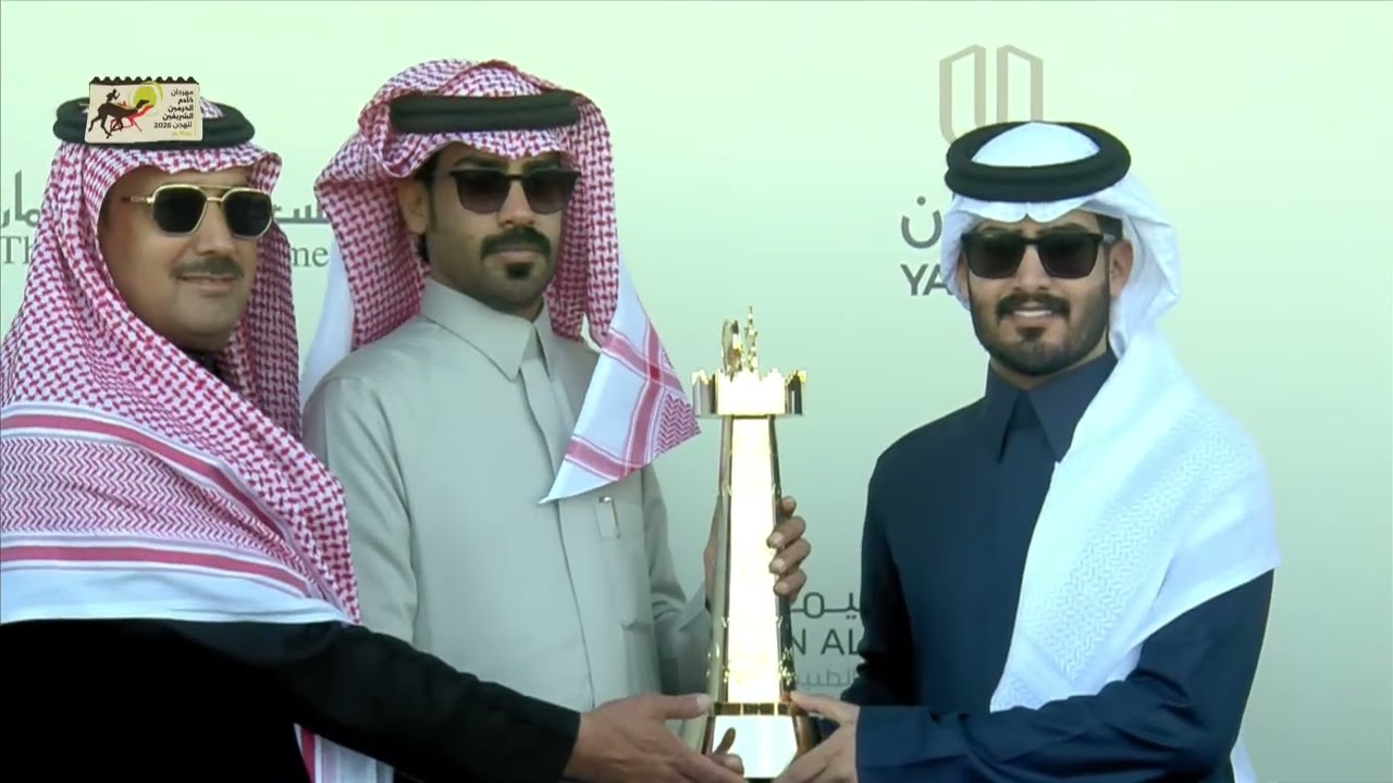 تتويج الفائزين في فئة اللقايا ومفاريد بكار (الحمر والصفر) #مهرجان_خادم_الحرمين_الشريفين_للهجن 2026
