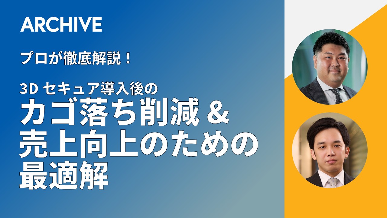 プロが徹底解説！ 3Dセキュア導入後のカゴ落ち削減＆売上向上のための最適解｜PGマルチペイメントサービス【PX＋ byGMO】
