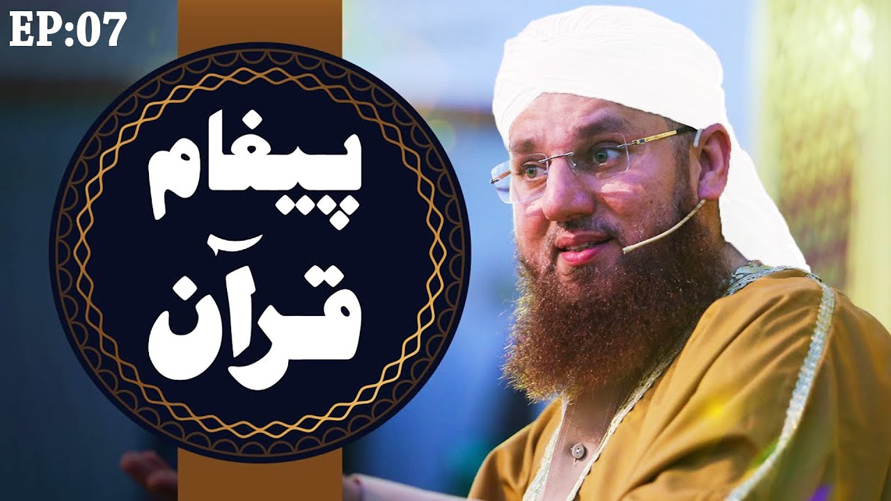 Paigham E Quran Ep 07 | Qaboolyat E Dua Ka Muqam | Maulana Abdul Habib Attari
