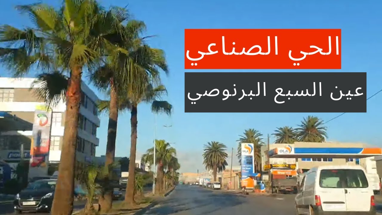 جولة في الحي الصناعي عين السبع البرنوصي