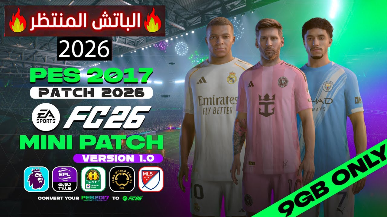 أصغر باتش تحويل بيس 2017 إلى بيس 2026 بأحدث انتقالات الدوري المصري