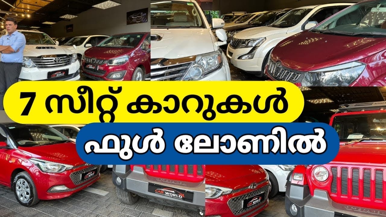 7 സീറ്റ് കാറുകൾ ഫുൾ ലോണിൽ | FULL LOAN AVAILABLE 7 SEAT CAR 🚘 FOR SALE | auto tech