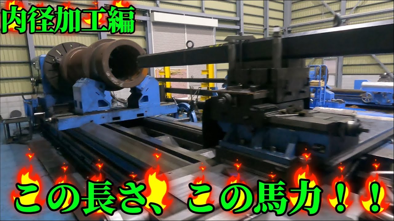 旋盤内径加工　超 超 超 長尺バリキ使ってみました！ / I tried machining the inner diameter with a long lathe.