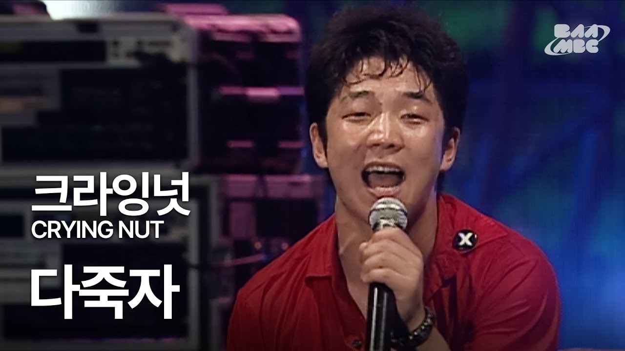 크라잉넛(Crying Nut) - 다죽자 💦다죽자파트 말고 노래 제목이 다죽자☄️@부산국제록페스티벌 2007