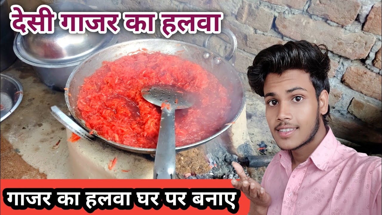 Gajar Ka Halwa | गाजर का हलवा घर पर बनाए | दूध वाला गाजर का हलवा बनाए 