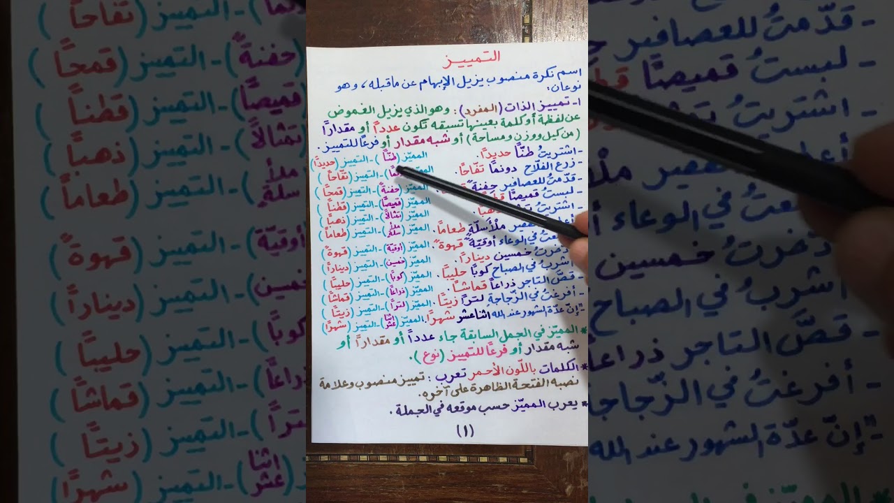 التمييز