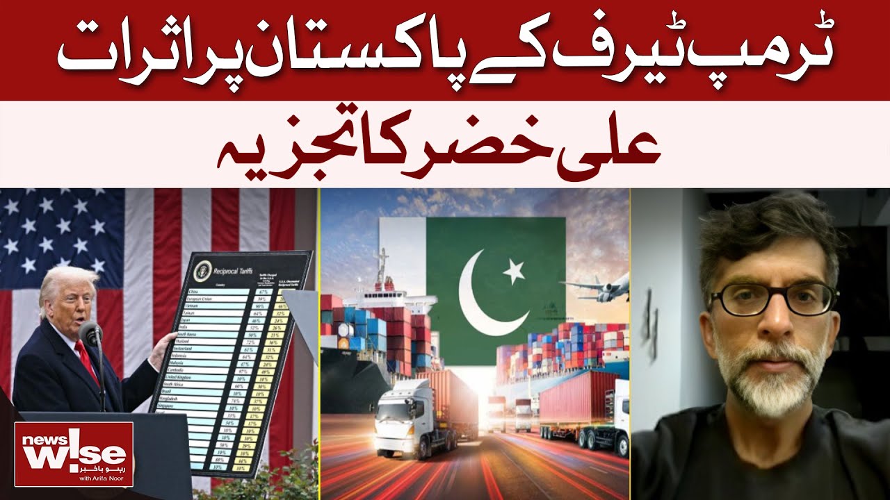 Impact Of Trump's Tariff On Pakistan | Analysis By Ali Khizar | Dawn News