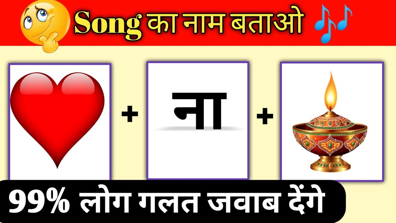 Guess the song challenge 🤔 || ❤️ + ना + 🪔 = ? || puzzle videos || riddles @triggeredinsaan
