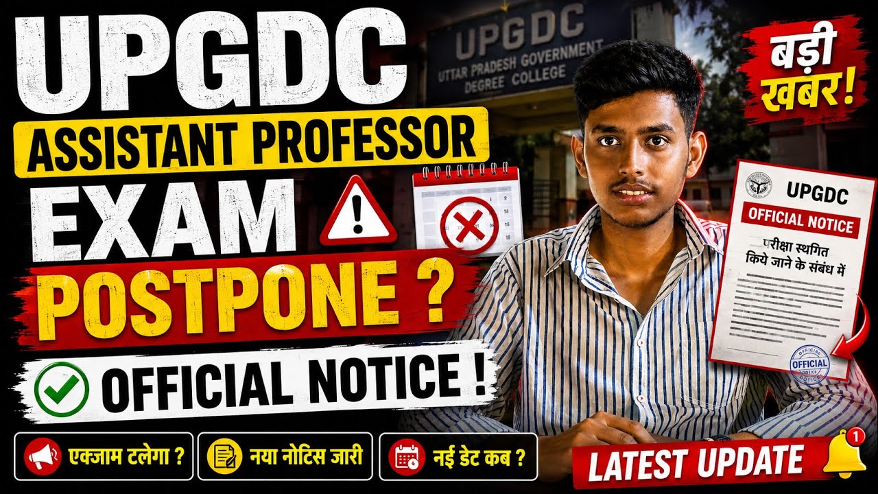 UPPPSC GDC exam postponed 🚨 | UPGDC exam postponed | up GDC exam | UPGDC news