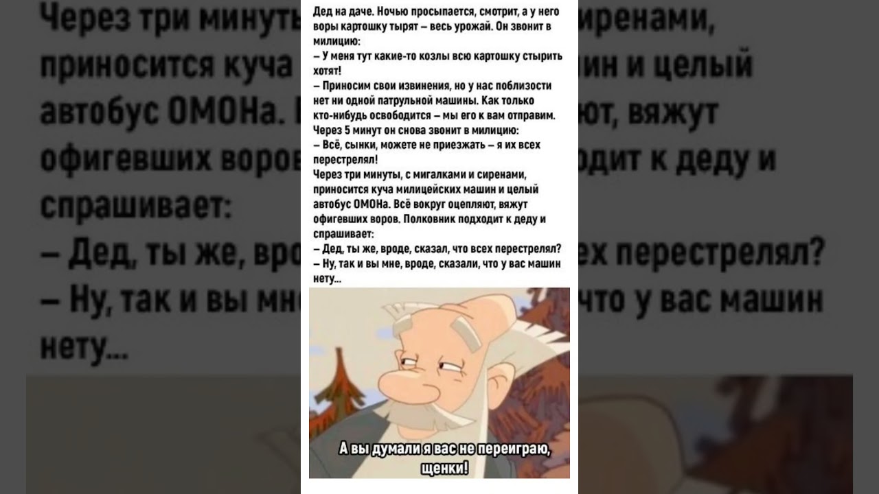 &laquo;Как дед заставил милицию приехать за 3 минуты 😂&raquo; #юмор #мем
