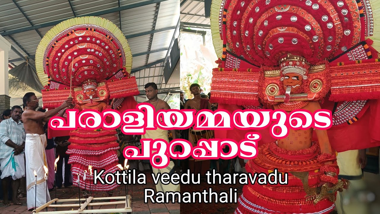 മാടായിക്കാവിലമ്മ നാക്ക് വലിച്ച് പുറത്തിട്ട ദേവി സാക്ഷാൽ പരാളിയമ്മ 