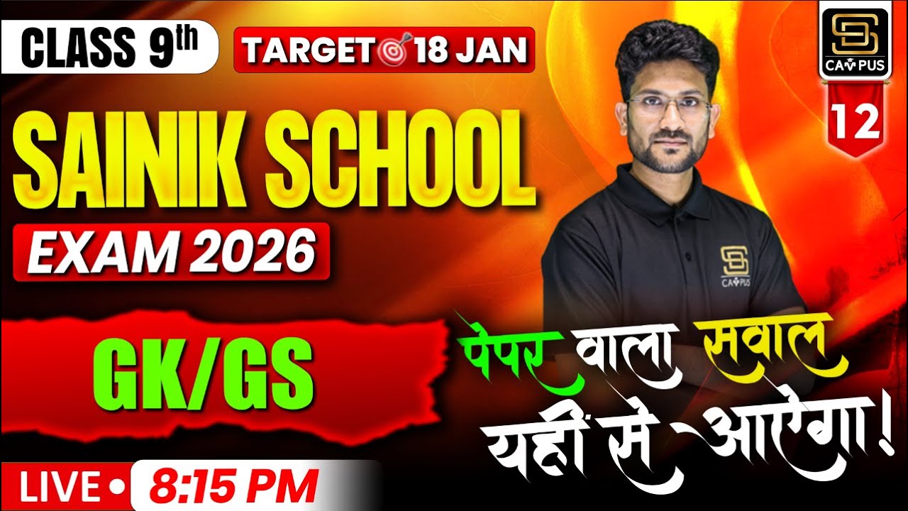 Sainik School Exam 2026 | GK | GS Important Question For AISSEE Exam | Class 9th |SD CAMPUS : SAINIK