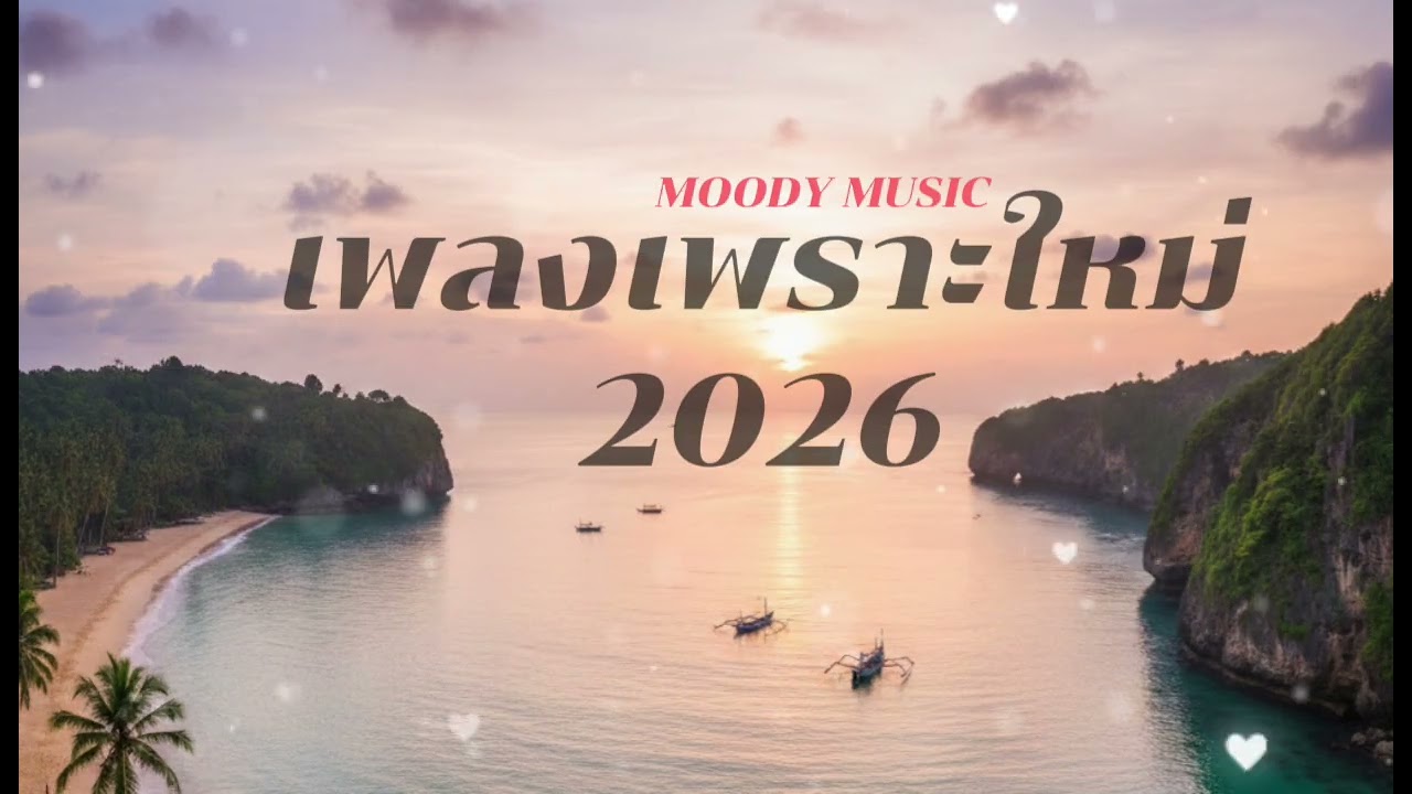 รวมเพลงเพลาะฟังสบาย#@SVXMUSIC99