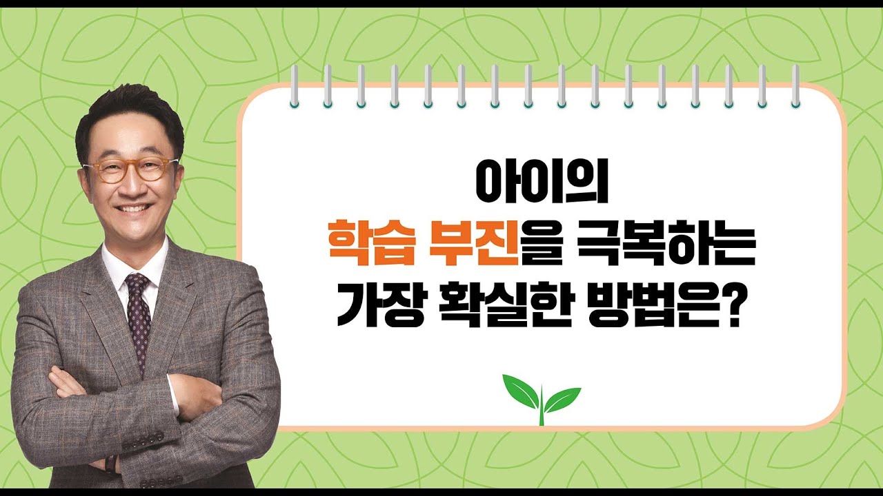 [도치맘 6주차 질문 답변] 아이의 학습 부진을 극복하는 가장 확실한 방법은?